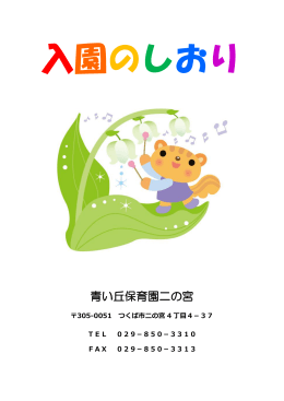 しおりを表示する。 - 社会福祉法人 青丘
