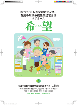 のぞみ - つつじヶ丘在宅総合センター