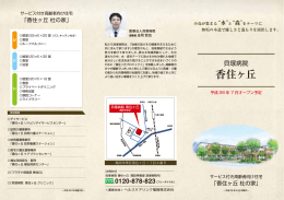 香住ヶ丘 - 医療法人 貝塚病院
