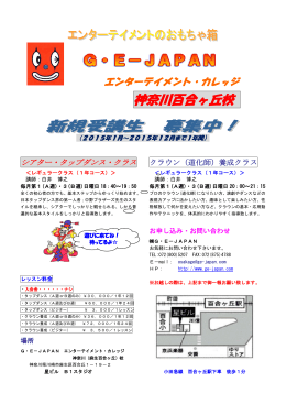 神奈川百合ヶ丘校 - G・E