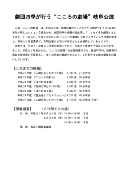 劇団四季が行う&ldquo;こころの劇場&rdquo;岐阜公演