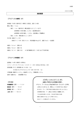 アルテリオ小劇場 貸館案内（PDF）