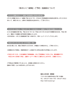 「あかいくつ劇場」ご予約・抽選会について