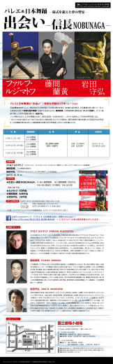 バレエ＆日本舞踊 ―様式を超えた夢の響宴―