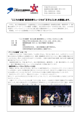 “こころの劇場”劇団四季ミュージカル「王子とこじき」を開催します。