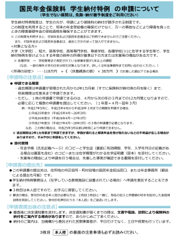 国民年金保険料学生納付特例申請書