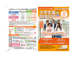 ダウンロードはこちらから - 大学生協の学生総合共済