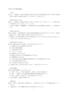 中部大学学生懲戒規程 - イレブン Monthly Chubu 中部大学