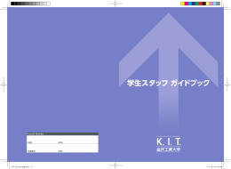 学生スタッフ ガイドブック