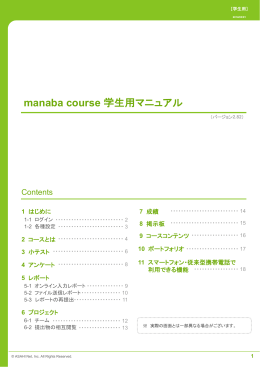manaba course学生用マニュアル