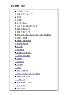 学生便覧 目次 - 昭和音楽大学