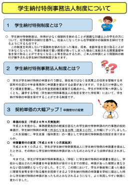 学生納付特例事務法人制度について