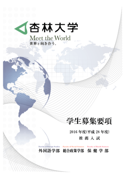 学生募集要項 学生募集要項 学生募集要項