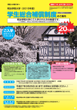 学生総合補償制度のご案内