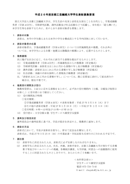 平成26年度京都工芸繊維大学学生表彰募集要項