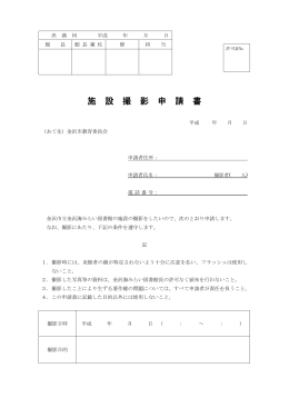 施設撮影申請書 - 金沢市図書館