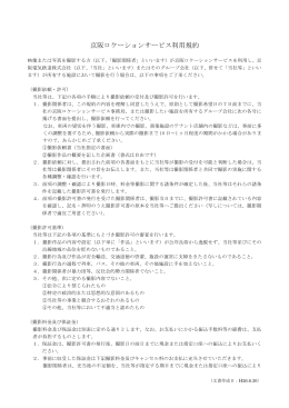 京阪ロケーションサービス利用規約
