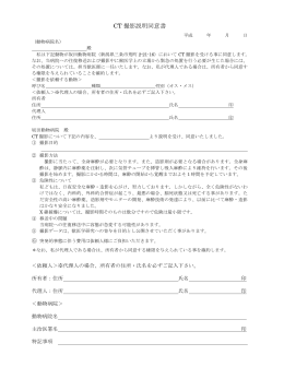 CT 撮影説明同意書