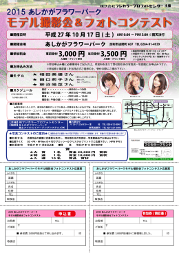 撮影会申込書 - フジカラープロフォトセンター