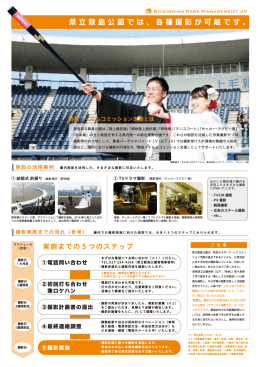 県立敷島公園では、各種撮影が可能です。