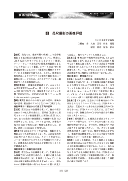8 長尺撮影の画像評価