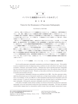 パノラマX 線撮影のルネサンスをめざして