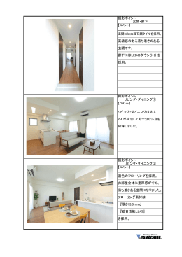 撮影ポイント 撮影ポイント 撮影ポイント 玄関・廊下 確保しました。