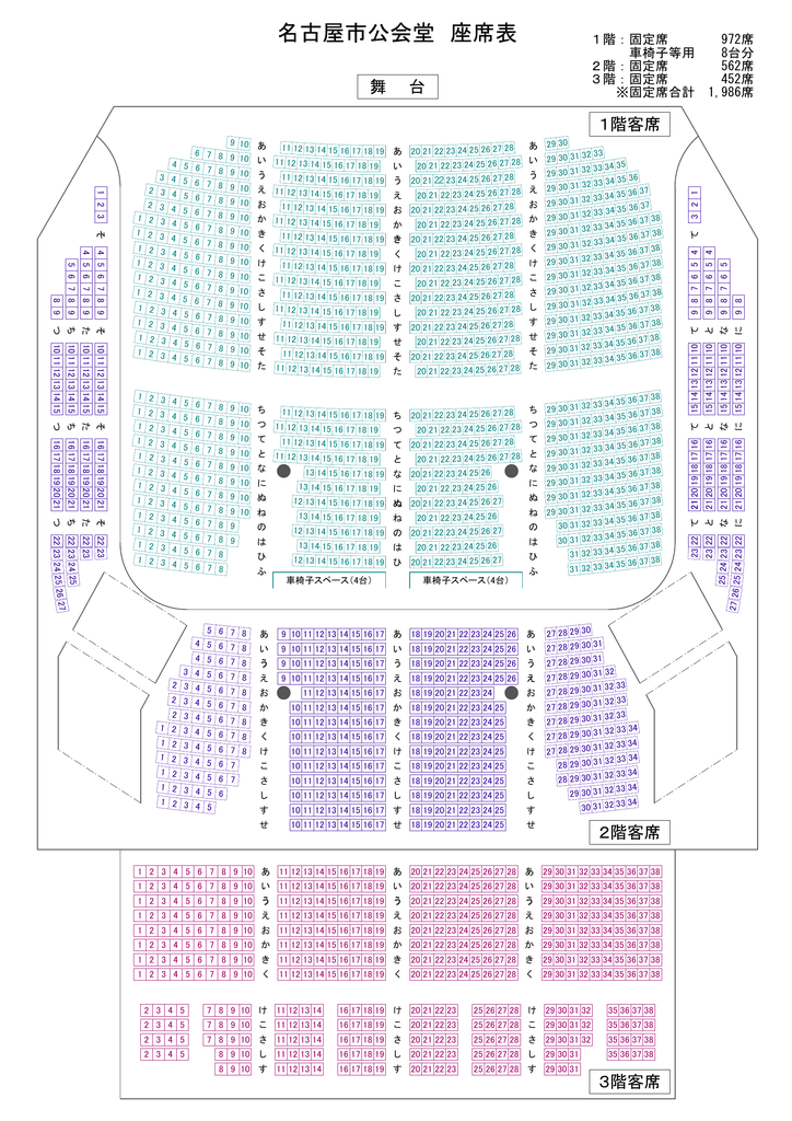 名古屋市公会堂 座席表