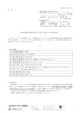 Gビル名古屋栄01 - 日本リテールファンド投資法人
