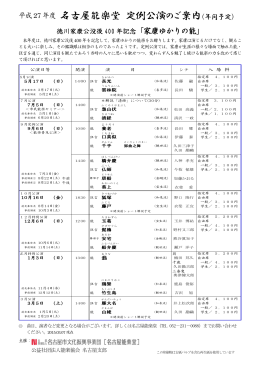 名古屋能楽堂 定例公演のご案内（年間予定）