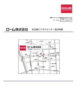 ローム株式会社 名古屋ビジネスセンター周辺地図 : 会社情報