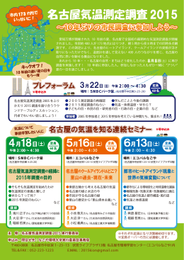 名古屋気温測定調査 2015