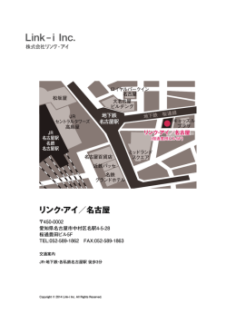 リンク・アイ／名古屋