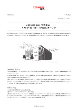Cassina ixc. 名古屋店 4 月 24 日（金）