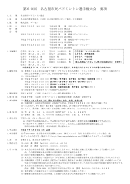 要項（PDF） - 名古屋市バドミントン協会