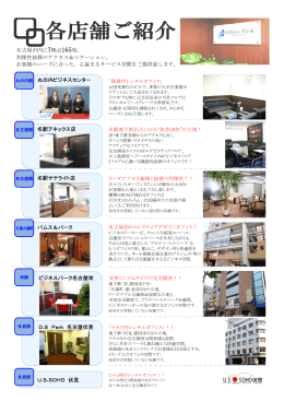 名古屋市内に7拠点165室。 利便性抜群のアクセス＆ロケーション