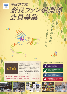 奈良ファン倶楽部 - 奈良県観光情報 大和路アーカイブ