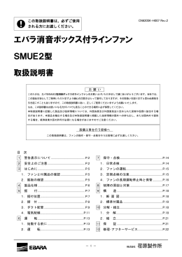 エバラ消音ボックス付ラインファン