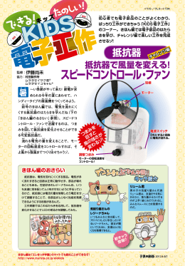 抵抗器で風量を変える！ スピードコントロール・ファン