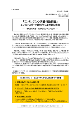 「コンテンツファン消費行動調査」