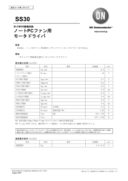 ノートPCファン用 モータドライバ - ON Semiconductor