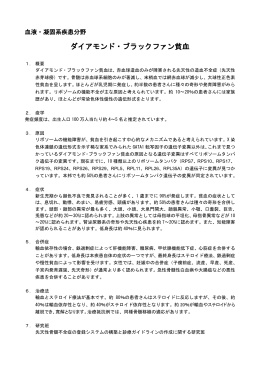 ダイアモンド・ブラックファン貧血