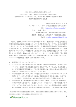 1 「投資型クラウドファンディング」を取り扱う金融商品取引業者に係る 規制の整備