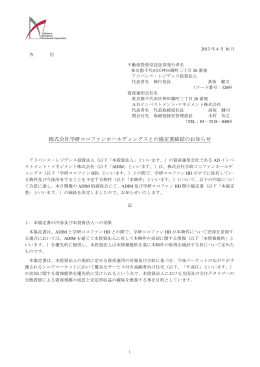 株式会社学研ココファンホールディングスとの協定書締結のお知らせ