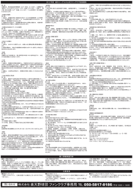 株式会社楽天野球団 ファンクラブ事務局 TEL. 050-5817