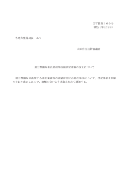 地方整備局委託業務等成績評定要領の改正について