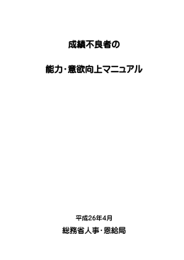 （参考）成績不良者の能力・意欲向上マニュアル