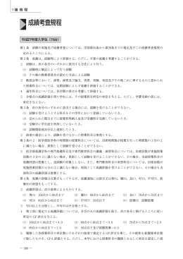 成績考査規程