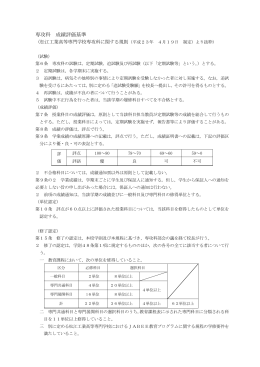 専攻科 成績評価基準 - 松江工業高等専門学校 ホームページ