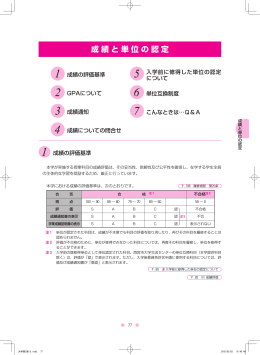 成績と単位の認定 - 武庫川女子大学